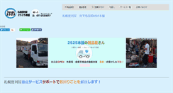 Desktop Screenshot of 2525honpo.com