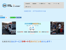 Tablet Screenshot of 2525honpo.com